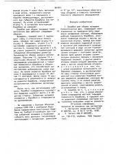 Барабан для сборки покрышек пневматических шин (патент 921871)