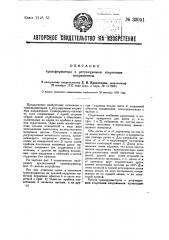 Трансформатор с регулируемым вторичным напряжением (патент 32051)