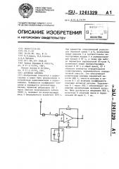 Активная антенна (патент 1241329)