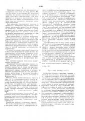 Аппаратура бокового каротажа скважин (патент 463087)