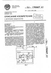 Спектрометрический усилитель (патент 1783607)