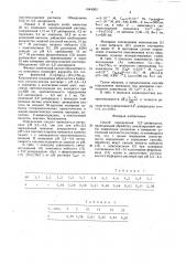 Способ определения 2, 2 @ -дипиридила (патент 1644003)