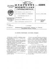 Способ получения заготовок отводов (патент 428815)