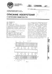 Брызгальный бассейн (патент 1286896)