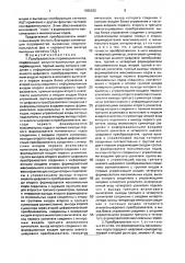 Преобразователь перемещения в код (патент 1656682)