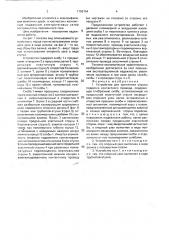 Устройство для крепления струны подвески контактного провода (патент 1799754)