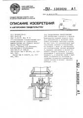 Распалубочное приспособление (патент 1303420)