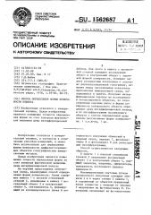 Способ определения формы поверхности объекта (патент 1562687)