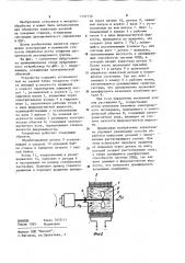 Устройство для растяжения заготовки при обработке (патент 1197776)