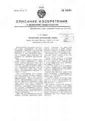 Игольчатый дроссельный клапан (патент 59565)
