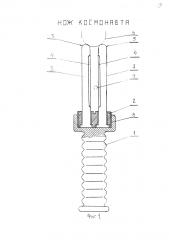 Нож космонавта (патент 2593562)