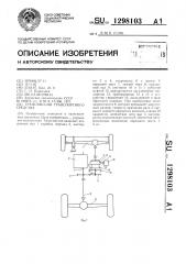 Трансмиссия транспортного средства (патент 1298103)