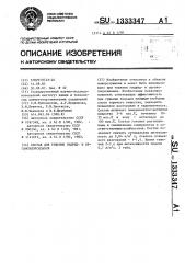 Состав для тушения гидриди органохлорсиланов (патент 1333347)
