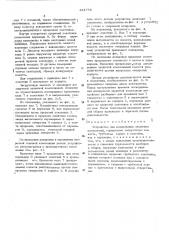 Устройство для дозирования защитных композиций (патент 481776)