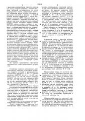 Устройство для моделированиясовместной работы многоканальныхсистем связи (патент 803108)