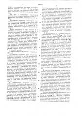 Селектор импульсов по длительности (патент 849476)