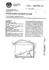 Бункер хлопкоуборочной машины (патент 1667704)