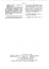 Способ получения бромида этилового эфира 3-амино-6- хлорпиридазиний-2-уксусной кислоты (патент 642310)