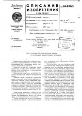 Устройство управления двумя стреловыми поворотными кранами (патент 644368)