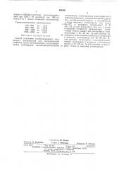 Фргопубликовано 26.х.1973. бюллетень № 43дата опубликования описания 15.iv.1974м. кл. в olj 11/84удк 66.095.264.3(088.8) (патент 404200)