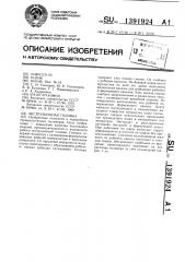 Экструзионная головка (патент 1391924)