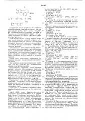 Производные 4-акрилоил-(метакрилоил)-аминофлуорантена для крашения виниловых полимеров и эпоксидных смол (патент 552342)