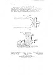 Пневматическое сопло для уборки фрезерного торфа (патент 71991)