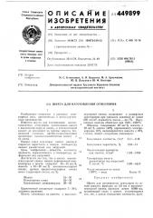 Шихта для изготовления огнеупоров (патент 449899)
