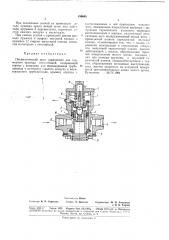 Пневматический кран управления для тормозного привода автомобилей (патент 189698)