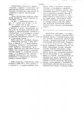 Вязкостная гидромуфта (патент 1344984)