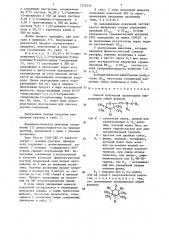 Способ получения производных пирролидина или их солей с неорганической кислотой (патент 1333236)