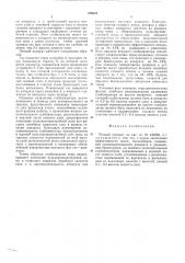 Пенный аппарат (патент 578091)