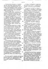 Устройство для магнитной обработки водных систем (патент 1043113)