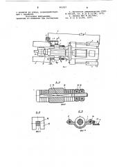 Подающий аппарат пилигримового стана (патент 863027)