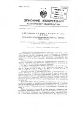 Контактор для взрывобезопасных магнитных пускателей (патент 143083)