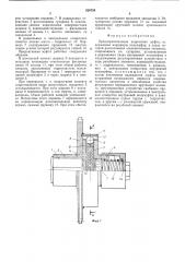 Предохранительная шариковая муфта (патент 526729)