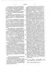 Пьезоэлектрический преобразователь (патент 1793367)