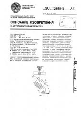 Электродинамический сепаратор (патент 1269841)