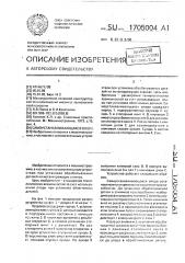 Самоустанавливающаяся опора (патент 1705004)