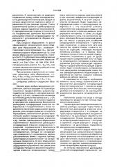 Сепаратор мелкого вороха (патент 1641462)