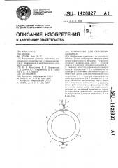 Устройство для облучения животных (патент 1428327)