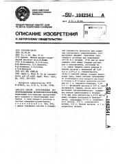 Способ изготовления полупроводниковых фотопреобразователей (патент 1042541)