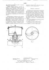 Устройство для измельчения материалов (патент 654288)