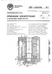 Аксиально-поршневая гидромашина (патент 1388580)