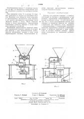 Дозатор для загрузки порошка в емкость (патент 475506)