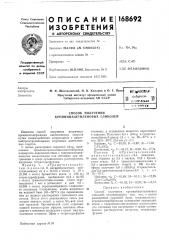 Патент ссср  168692 (патент 168692)