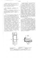 Устройство для загрузки сыпучего материала в склад прямоугольной формы (патент 1435521)