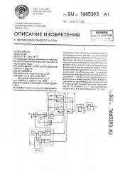 Функциональный преобразователь (патент 1665393)
