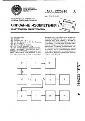 Устройство автоматического прогрева двигателя внутреннего сгорания (патент 1225910)