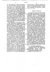 Последовательный автономный инвертор (патент 877749)